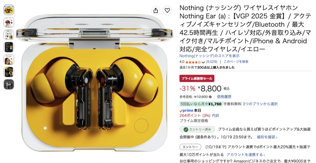 第15位 Nothing Ear (a) Amazonの価格の画面