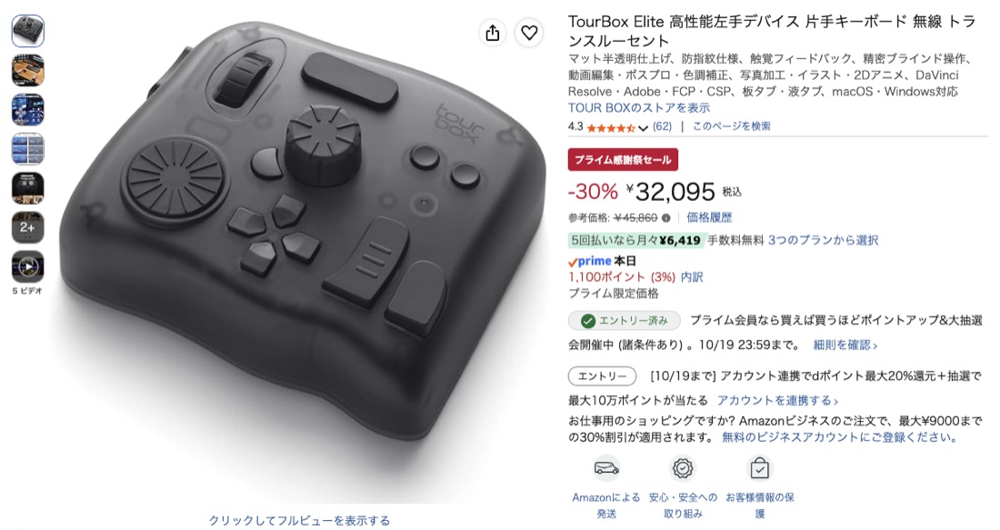 第16位 TourBox Elite Amazonの価格の画面