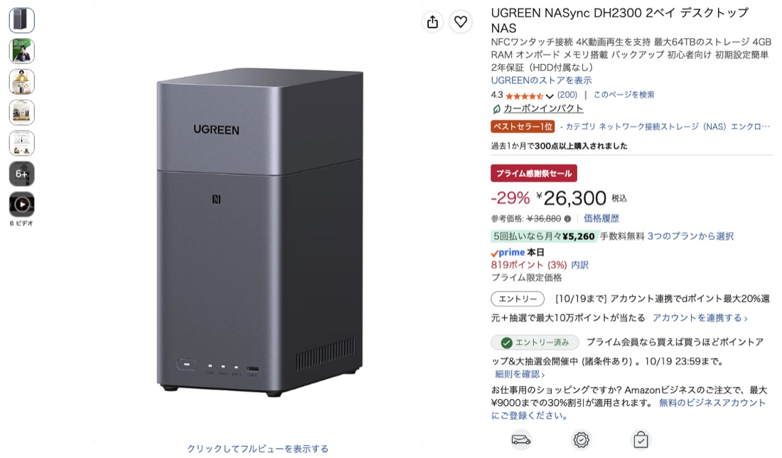 第18位 UGREEN NASync DH2300 Amazonの価格の画面