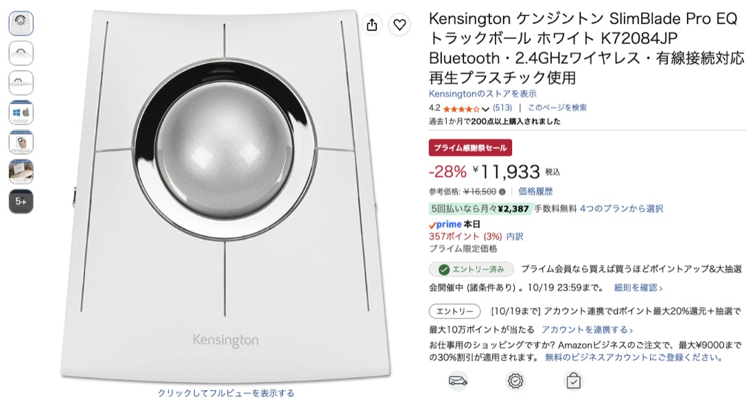 第19位 ケンジントン SlimBlade Pro EQ Amazonの価格の画面