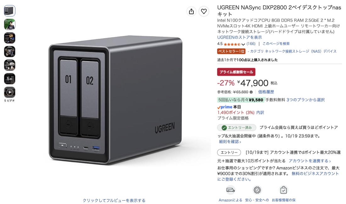 第20位 UGREEN NASync DXP2800 Amazonの価格の画面