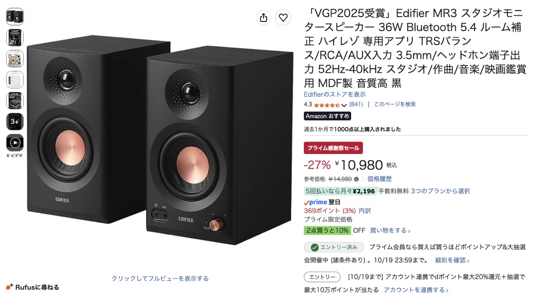 第22位 EDIFIER MR3 Amazonの価格の画面