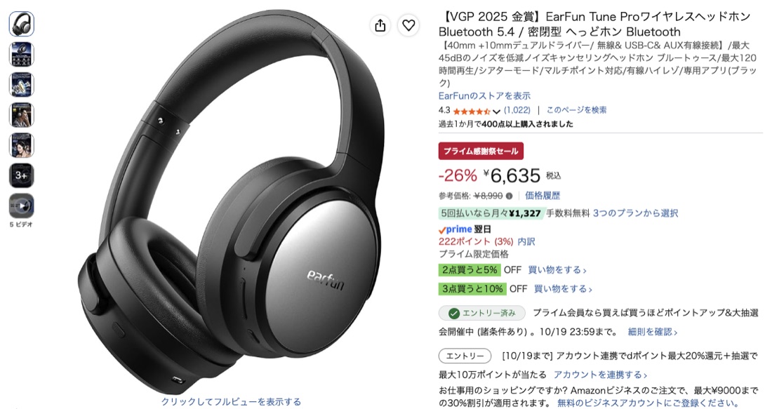 第23位 EarFun Tune Pro Amazonの価格の画面