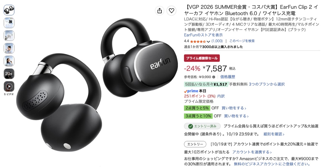 第24位 EarFun Clip 2 Amazonの価格の画面