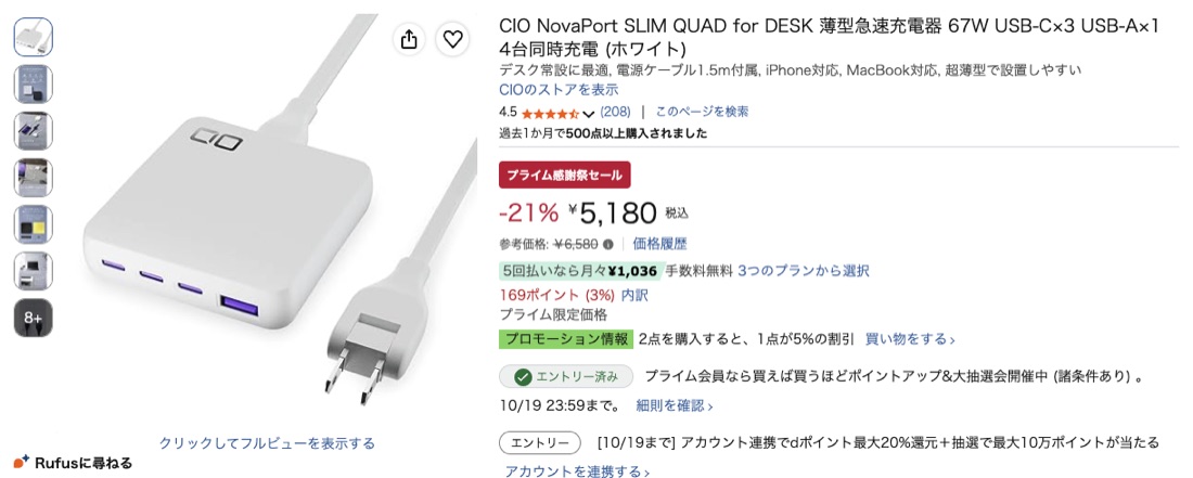 第28位 CIO NovaPort SLIM QUAD for DESK 67W Amazonの価格の画面