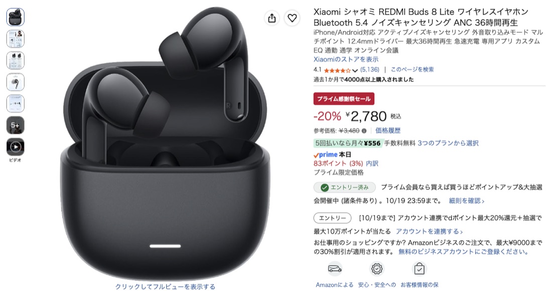 第29位 Xiaomi REDMI Buds 8 Lite Amazonの価格の画面