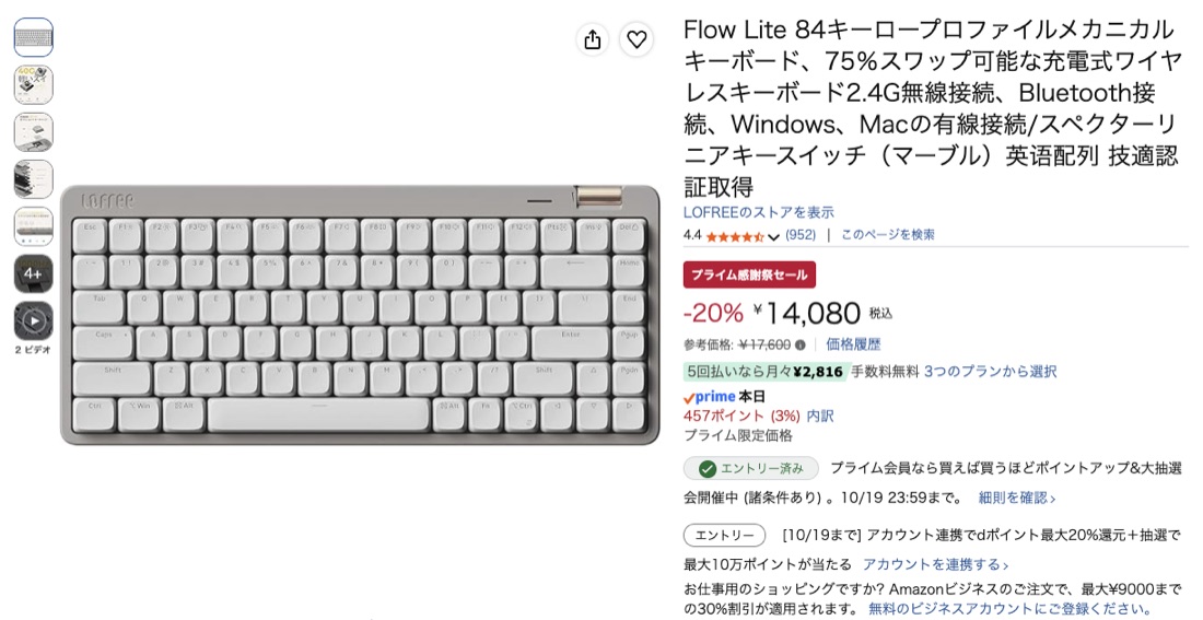 第30位 Lofree Flow Lite 84 Amazonの価格の画面