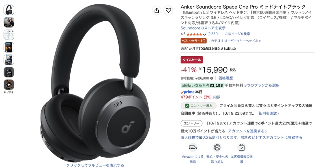 第4位 Anker Soundcore Space One Pro Amazonの価格の画面