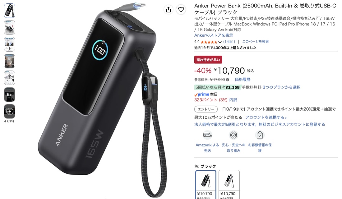 第5位 Anker Power Bank 25000mAh 巻取り式 Amazonの価格の画面
