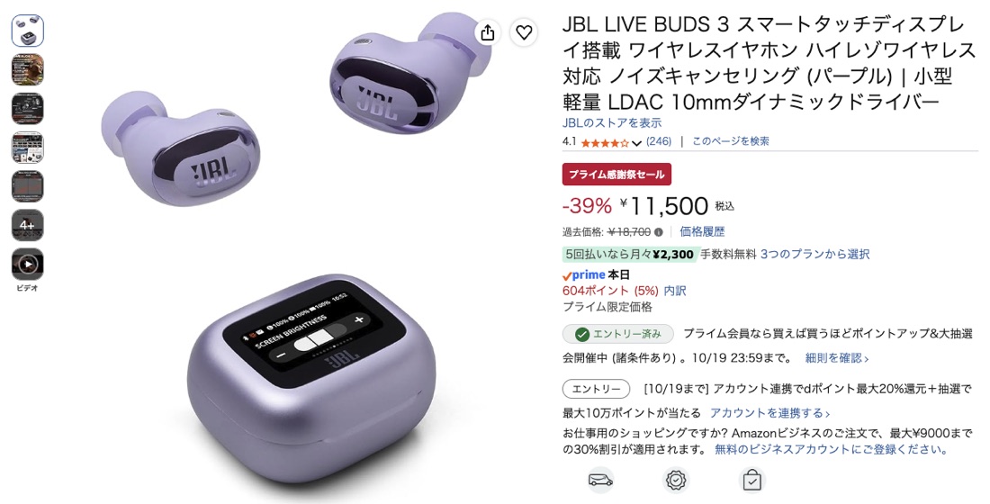第6位 JBL LIVE BUDS 3（パープル） Amazonの価格の画面