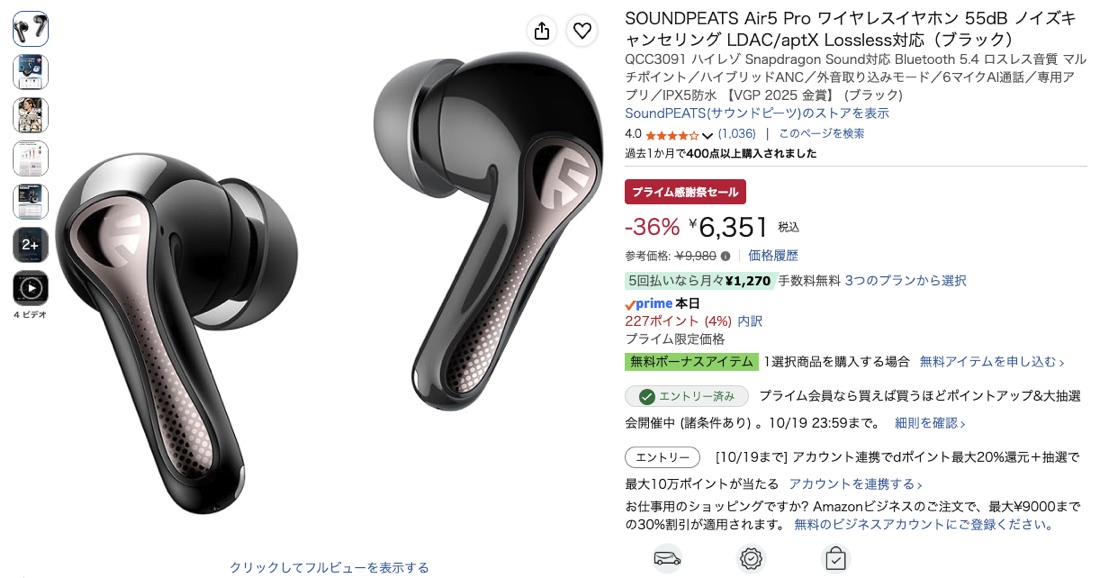 第7位 SOUNDPEATS Air5 Pro（グレー） Amazonの価格の画面