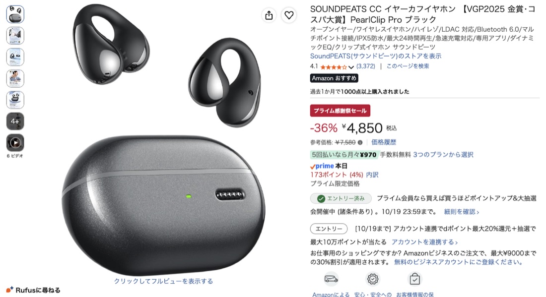 第8位 SOUNDPEATS CCイヤーカフ（ブラック） Amazonの価格の画面