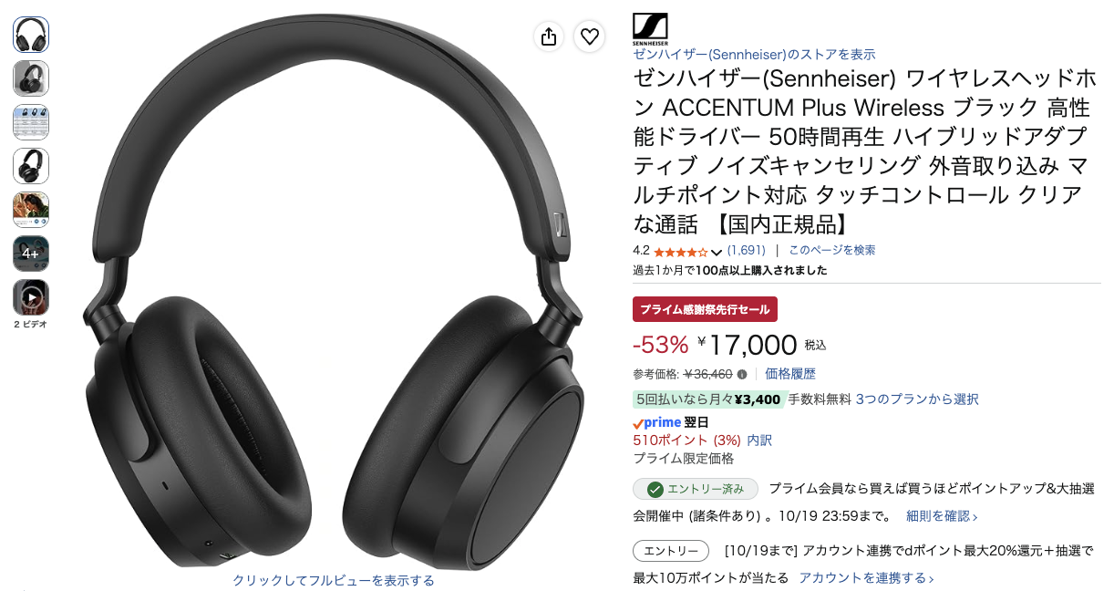 第1位 ゼンハイザー ACCENTUM Plus Wireless Amazonの価格の画面