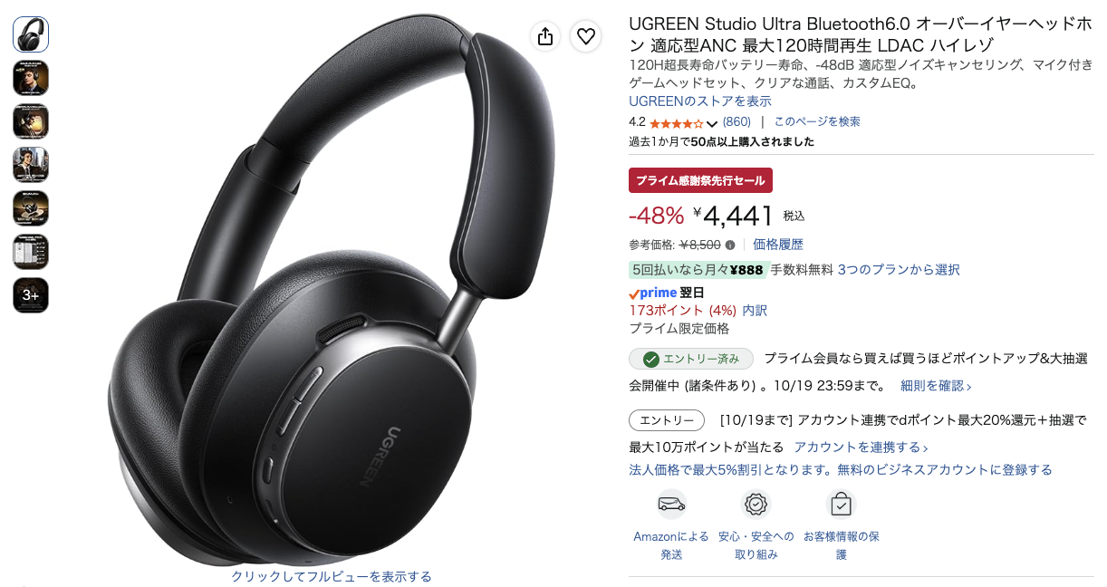 第3位 UGREEN Studio Ultra Amazonの価格の画面