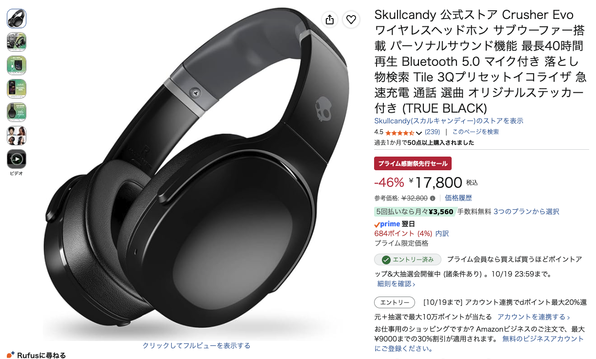 第4位 Skullcandy Crusher Evo（TRUE BLACK） Amazonの価格の画面