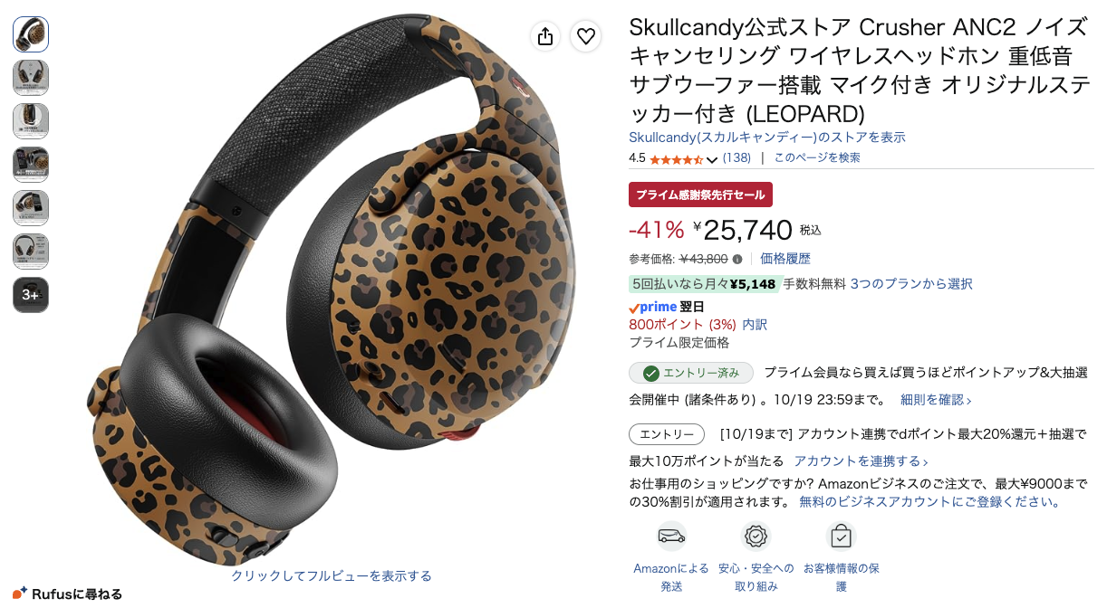 第6位 Skullcandy Crusher ANC 2（LEOPARD） Amazonの価格の画面