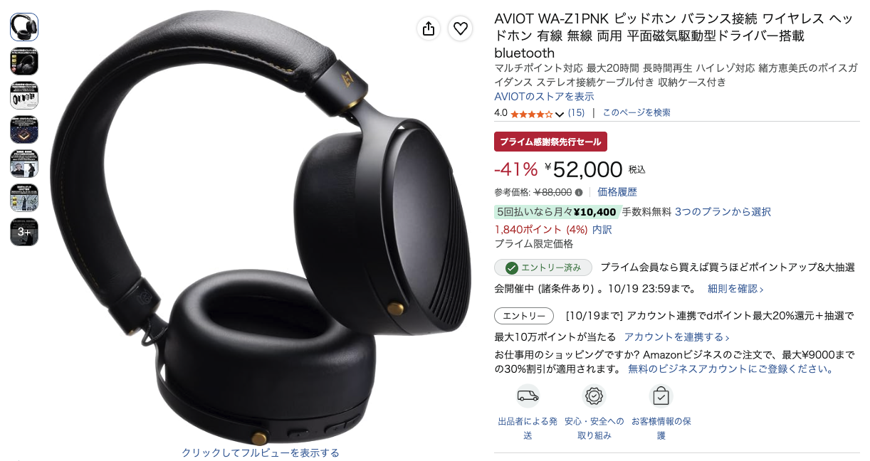 第7位 AVIOT WA-Z1PNK Amazonの価格の画面