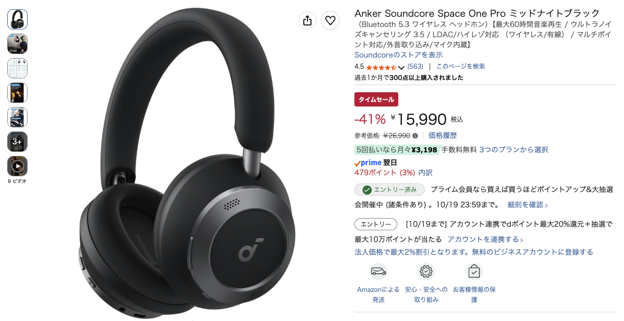 第8位 Anker Soundcore Space One Pro Amazonの価格の画面