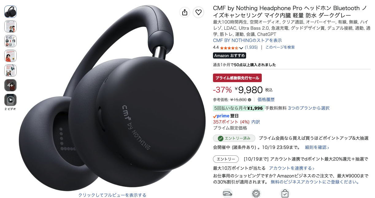 第9位 CMF by Nothing Headphone Pro Amazonの価格の画面