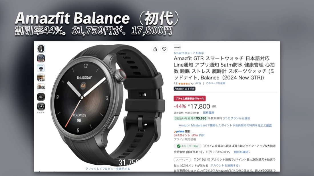第1位 Amazfit Balance（初代） Amazonの価格の画面