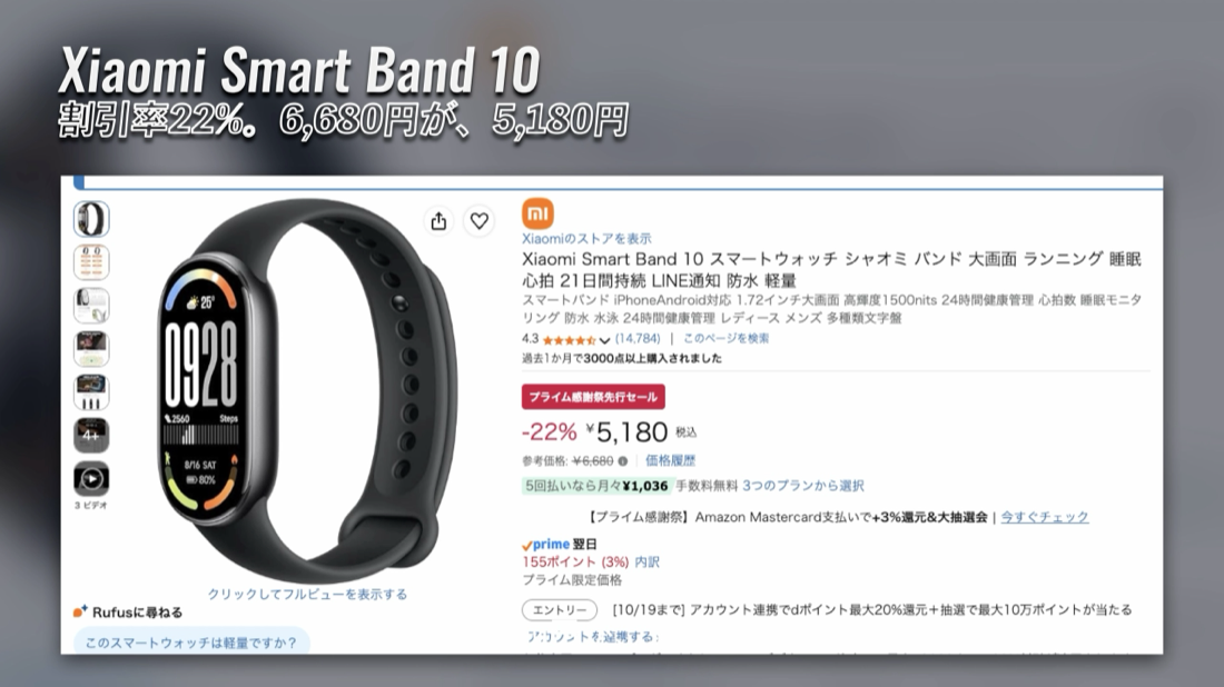 第10位 Xiaomi Smart Band 10 Amazonの価格の画面