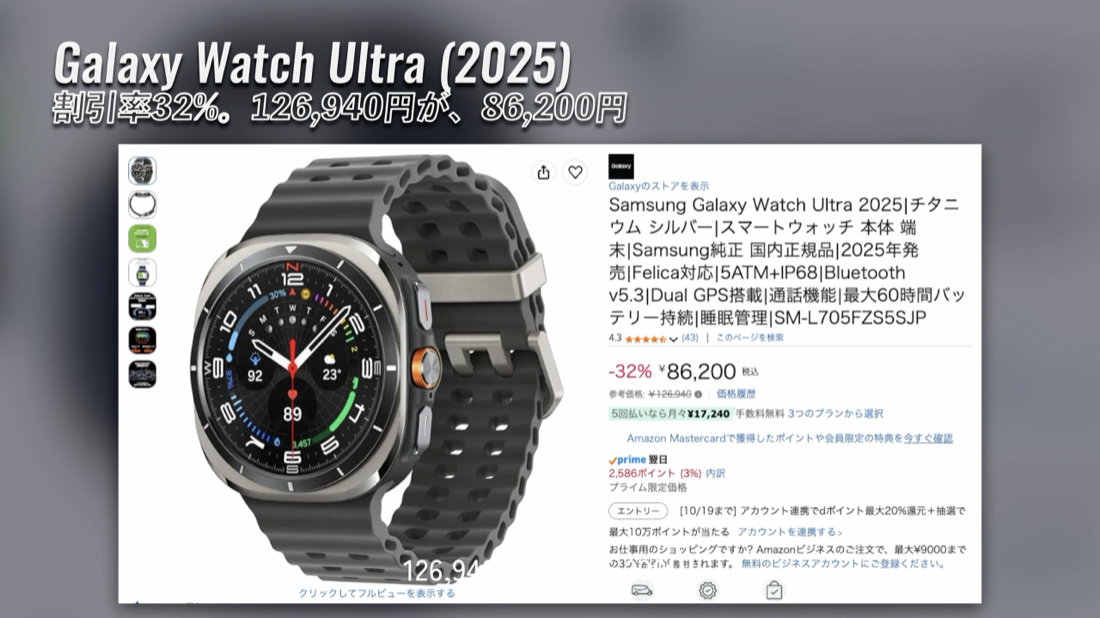 第4位 Galaxy Watch Ultra（2025） Amazonの価格の画面
