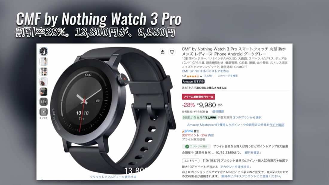 第5位 CMF by Nothing Watch 3 Pro Amazonの価格の画面