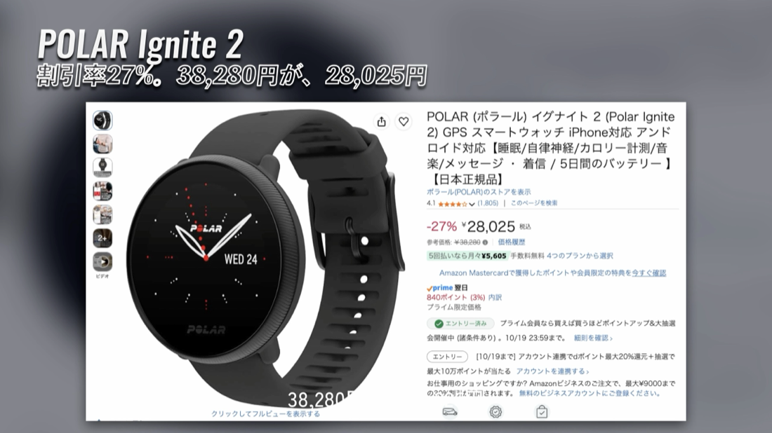 第6位 POLAR Ignite 2 Amazonの価格の画面