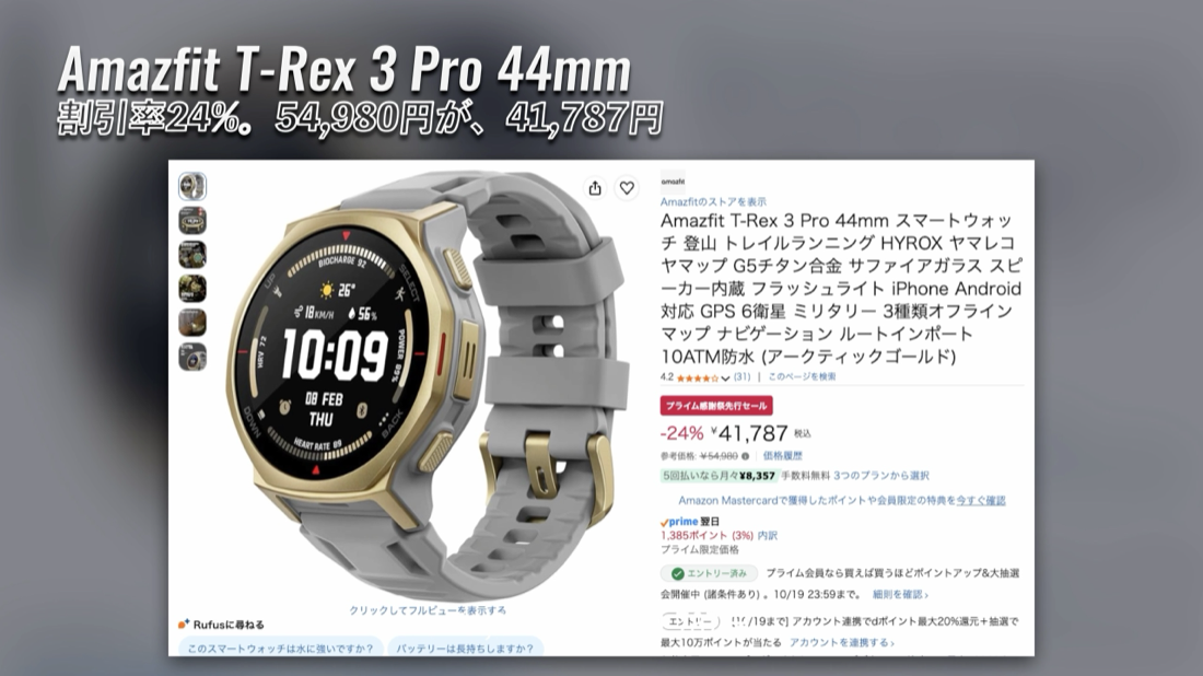 第8位 Amazfit T-Rex 3 Pro 44mm Amazonの価格の画面