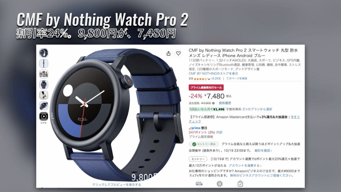 第9位 CMF by Nothing Watch Pro 2 Amazonの価格の画面