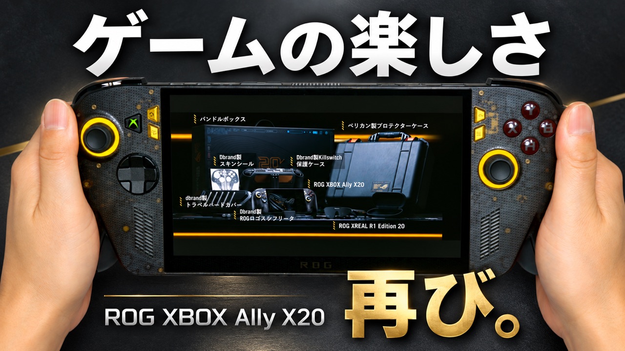 ROG XBOX Ally X20 レビュー