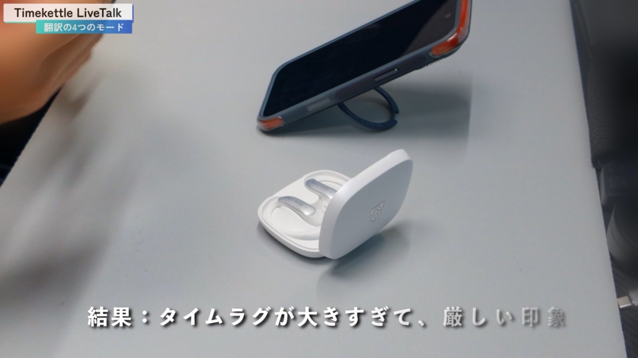 音声・動画翻訳を試した結果