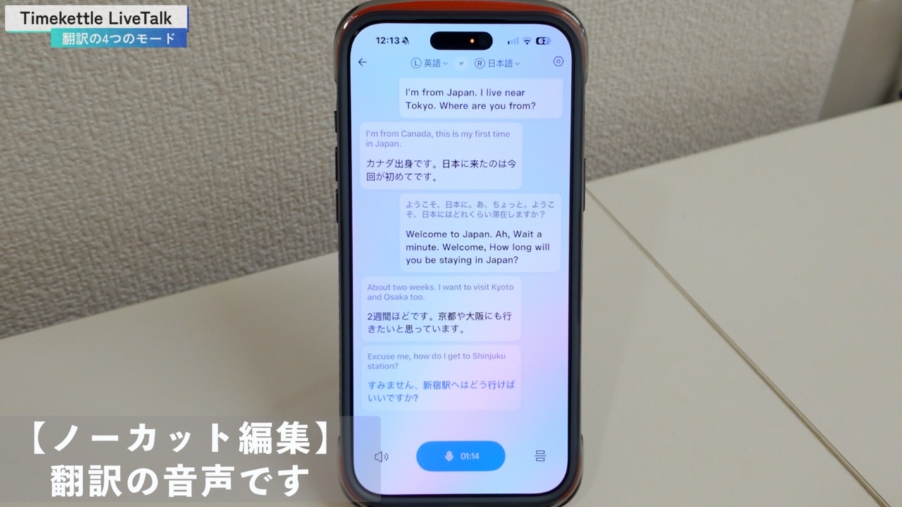 対面翻訳で会話を試した画面