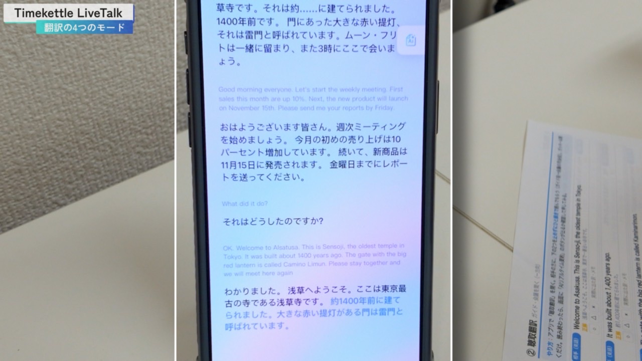 聴取翻訳で英語を日本語に翻訳した画面