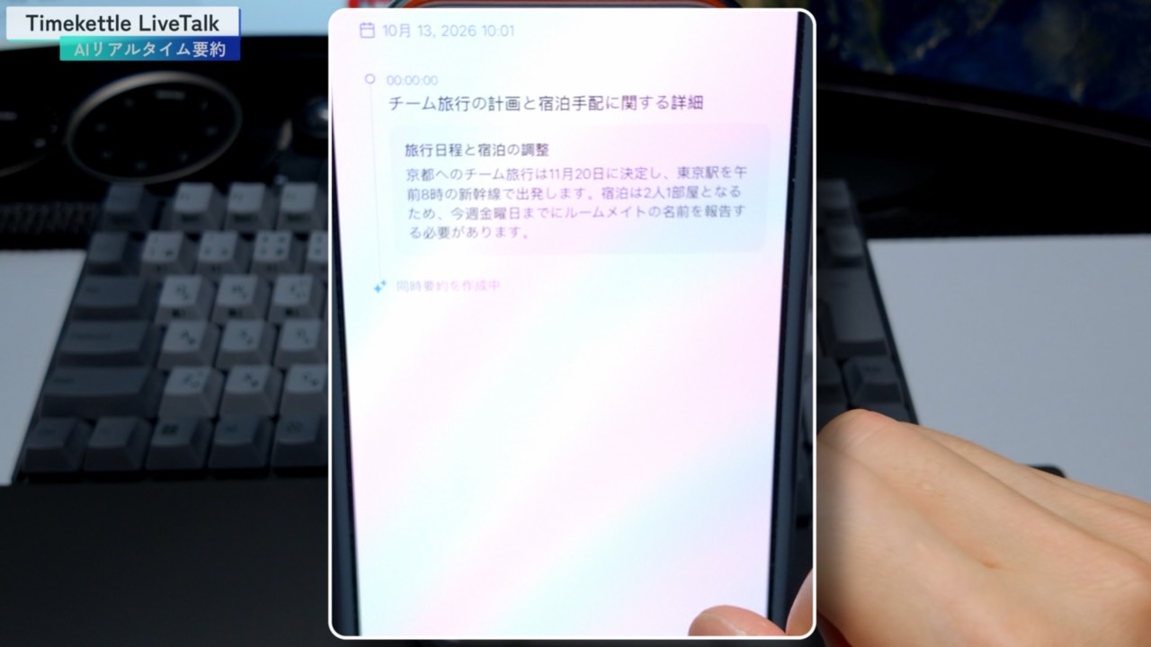 AIリアルタイム要約の結果画面