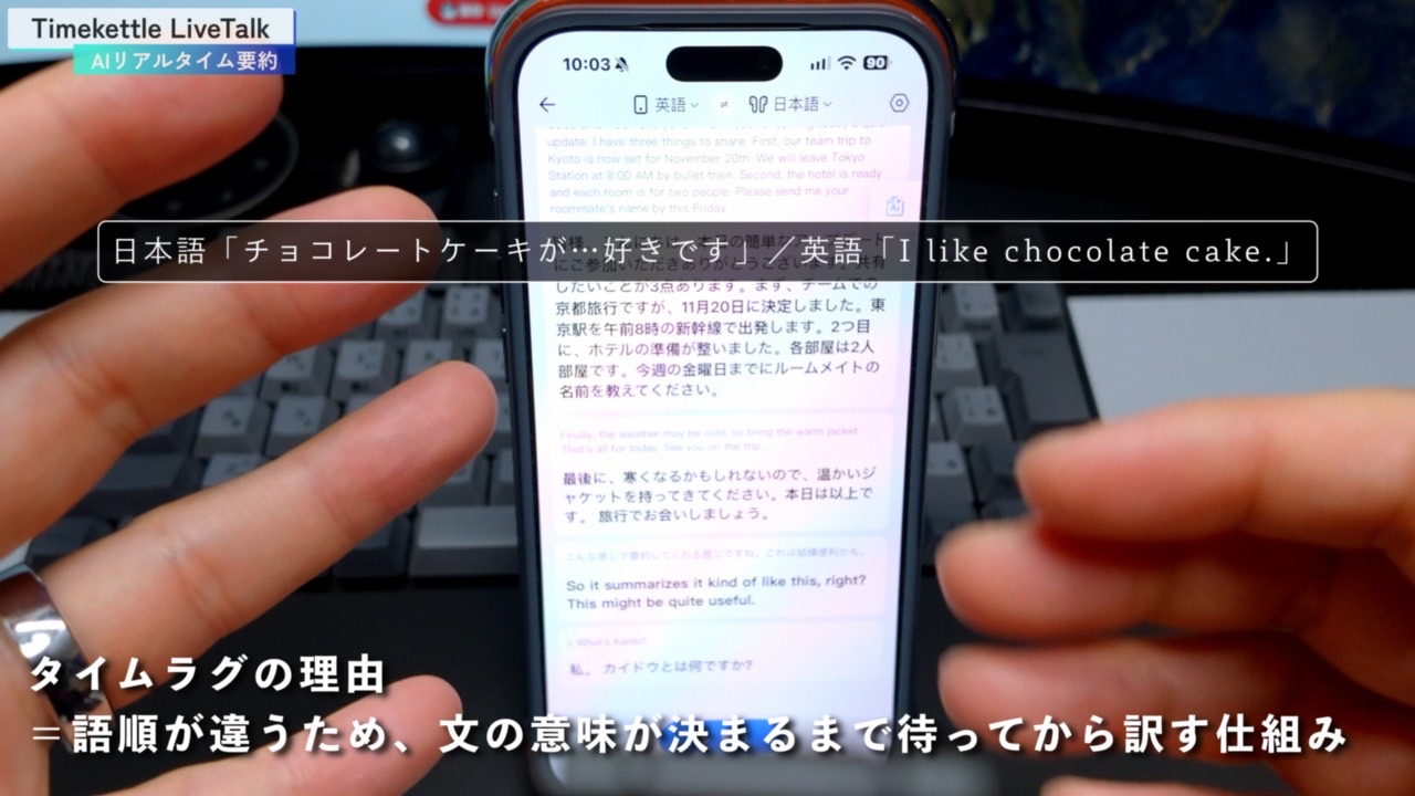 タイムラグの理由（日本語と英語の語順の違い）