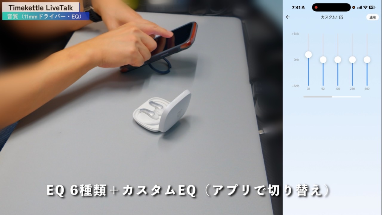 Timekettle アプリのカスタムEQ画面