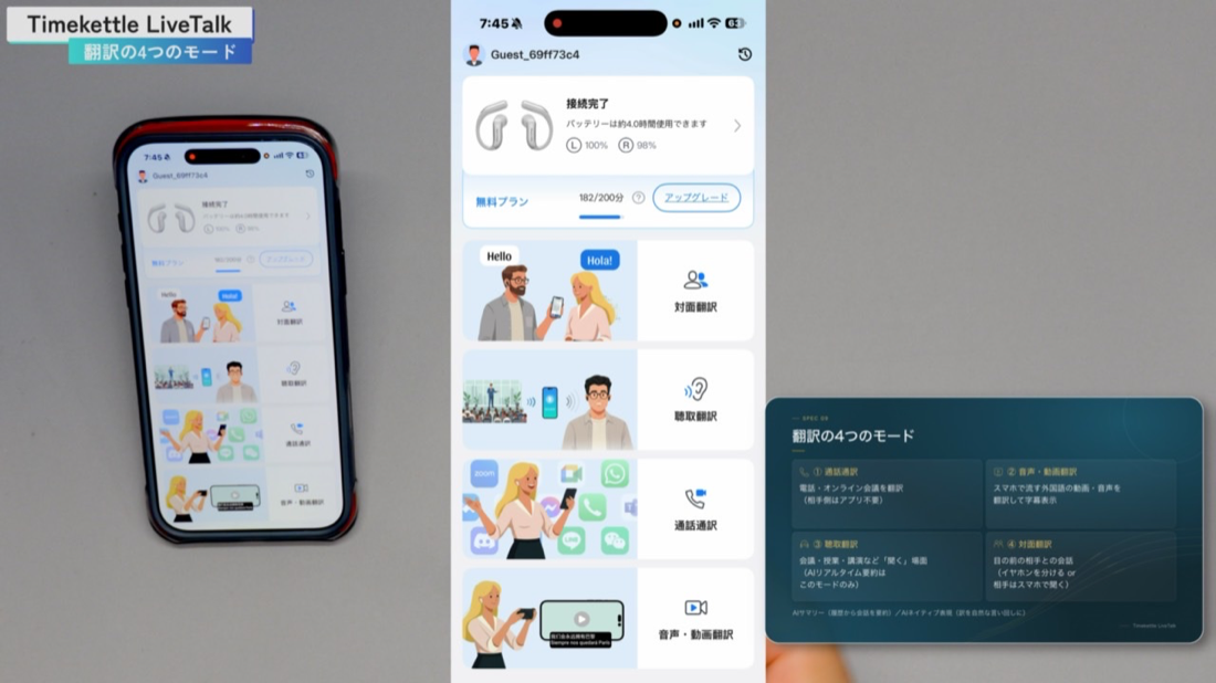 Timekettle アプリの翻訳の4つのモード